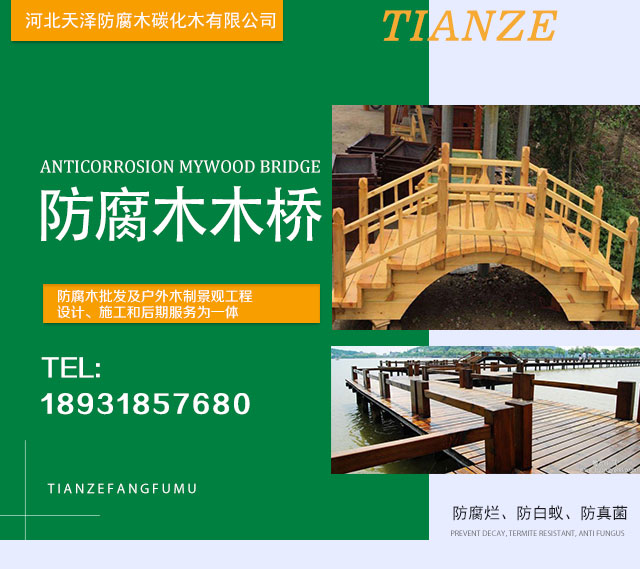 天津防腐木木桥